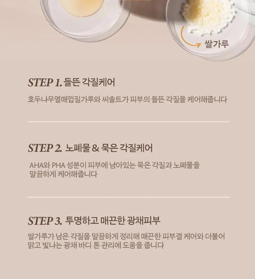 [각질케어] 쿤달 오 떼르말 스파 스크럽 바디워시 500ml 3종 택1 상세페이지 17